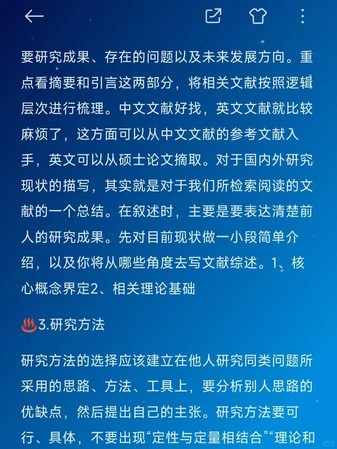 选题被导师夸了，把方法分享给大家