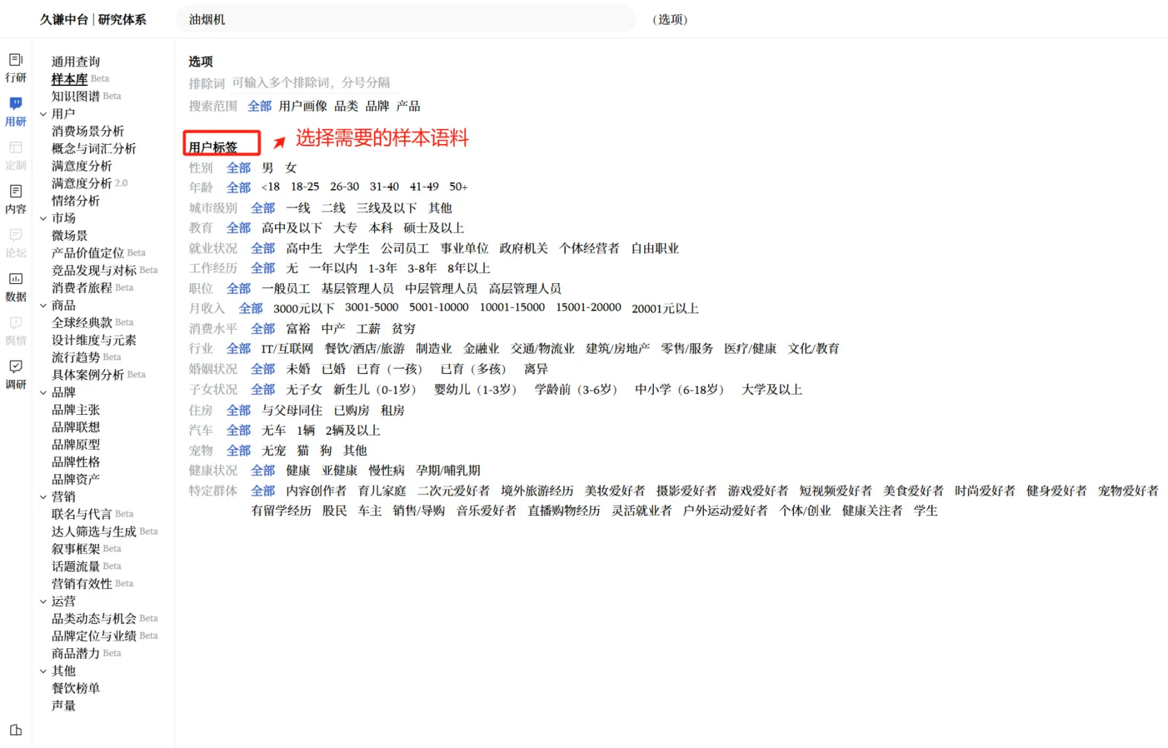 吸油烟机用户研究与voc分析
