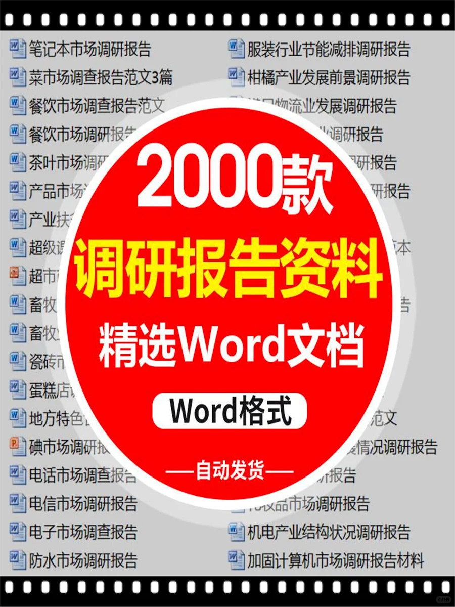 调研报告范文，大学生市场分析