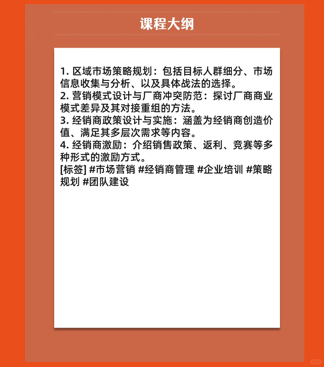 经销商管理：区域市场规划与经销商激励机制