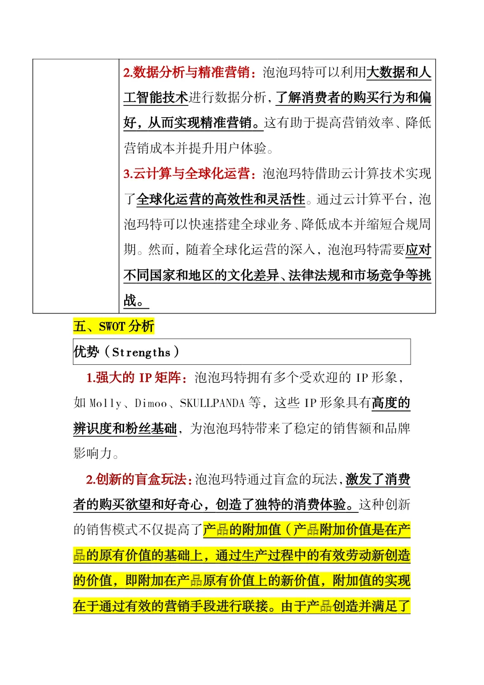 #泡泡玛特市场营销案例分析