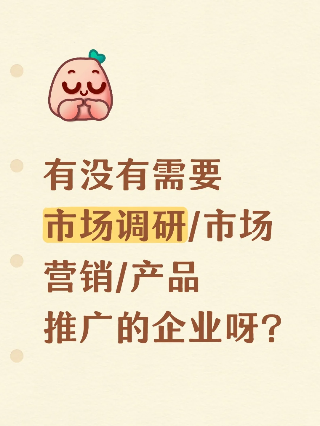 大学生市场调研分析