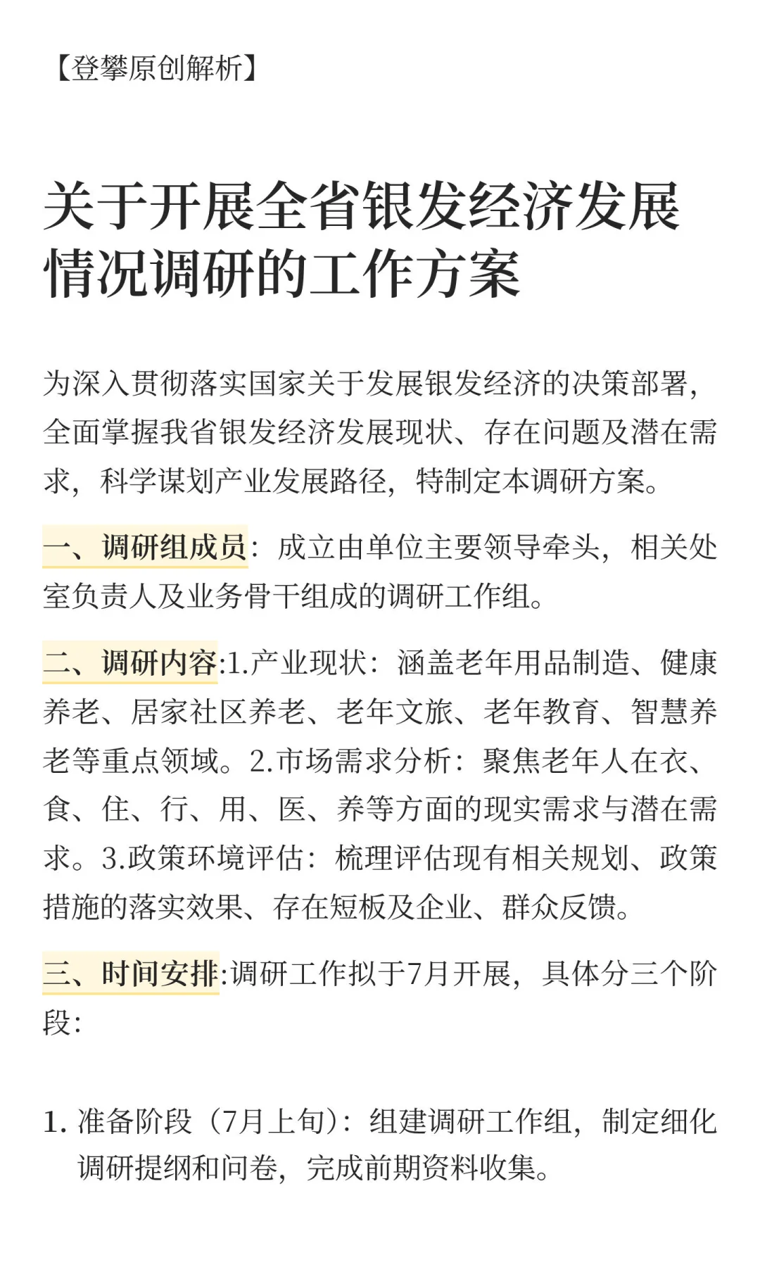 江西遴选zhen题复盘③：调研方案
