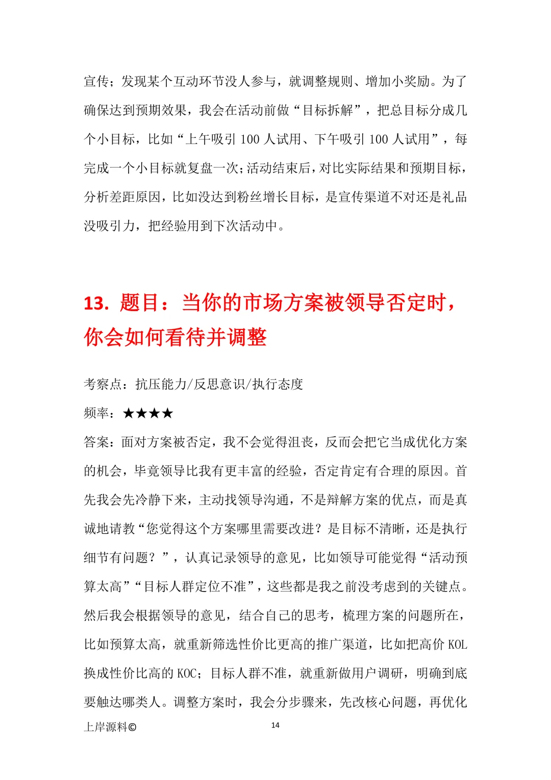 市场专员通用高频面试题目及参考回答50题