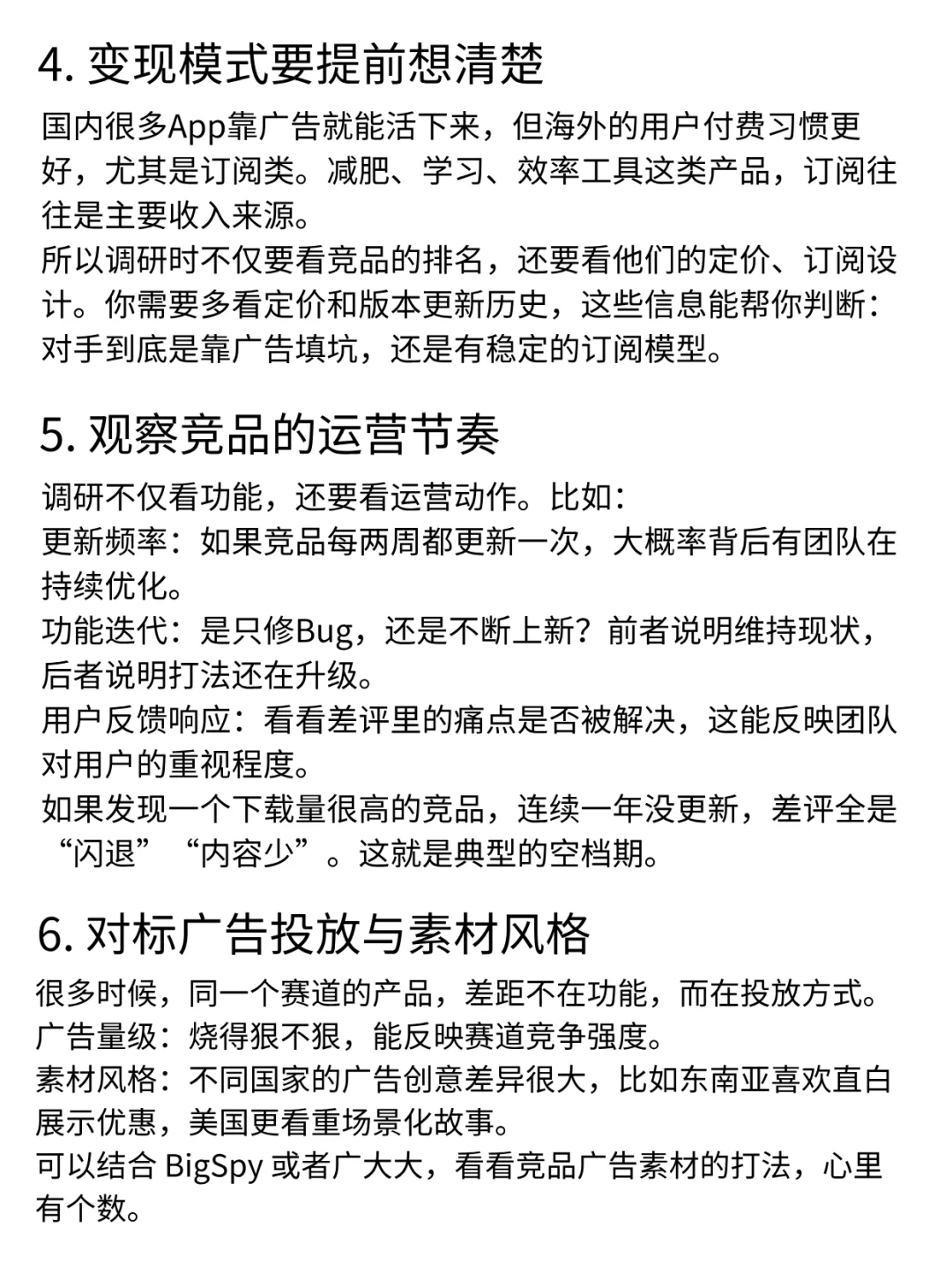 如何做app出海市场调研（新手版）