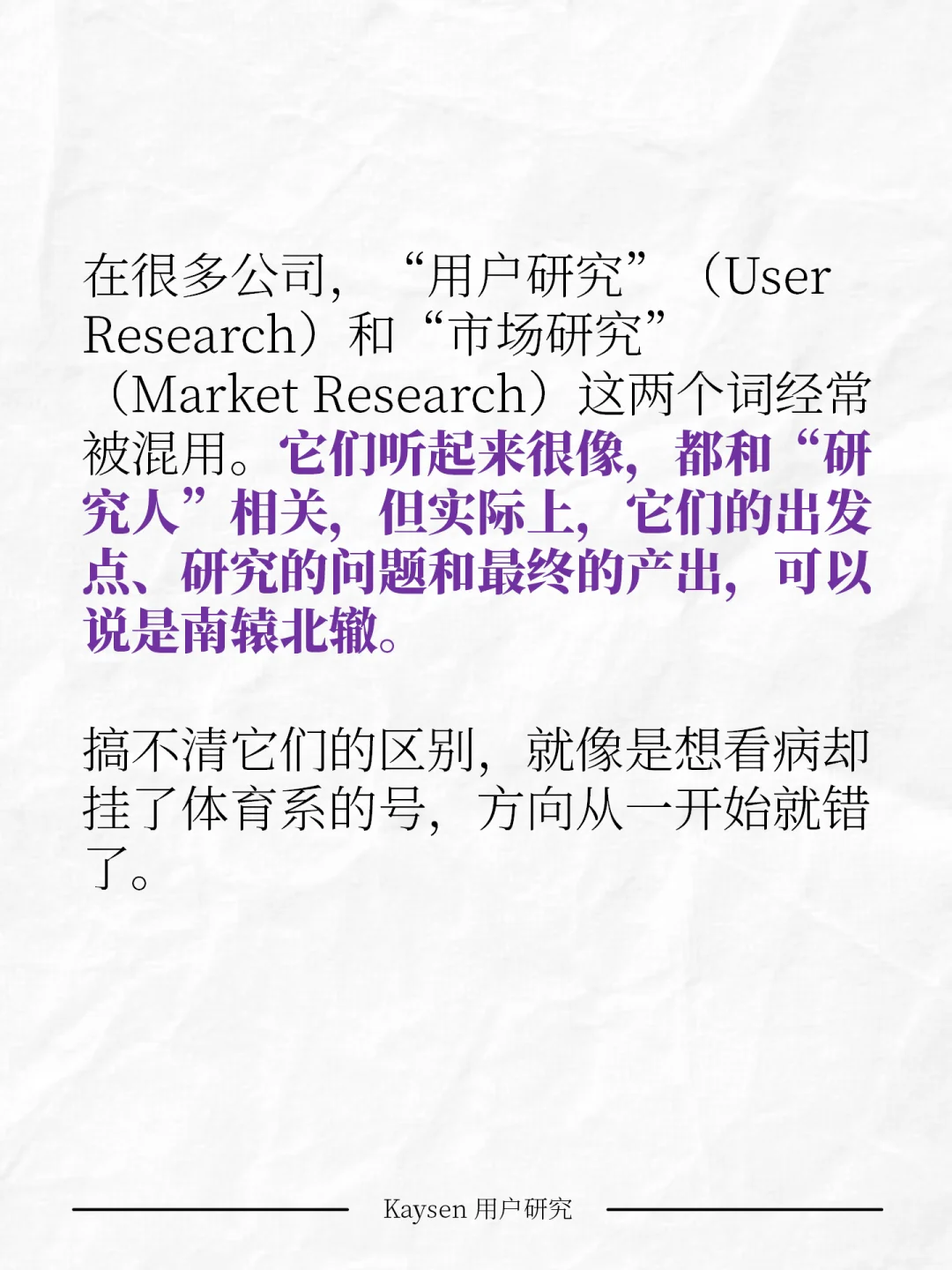 用户研究 vs 市场研究：一字之差，谬以千里