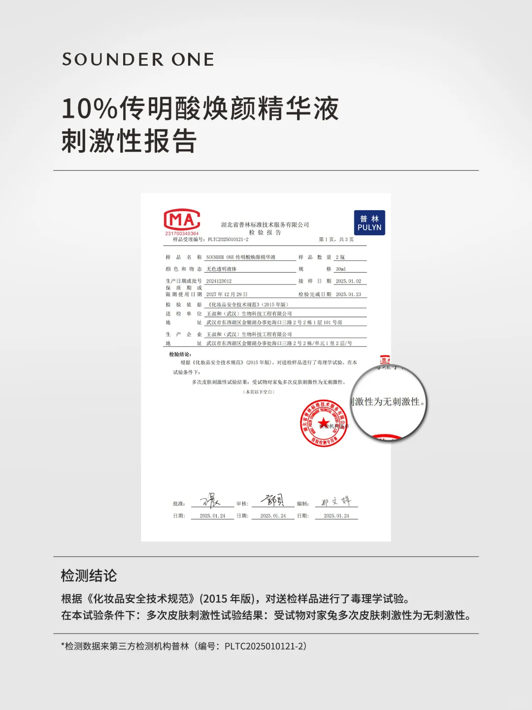 真相大揭秘｜不要再诋毁10%传明酸了！