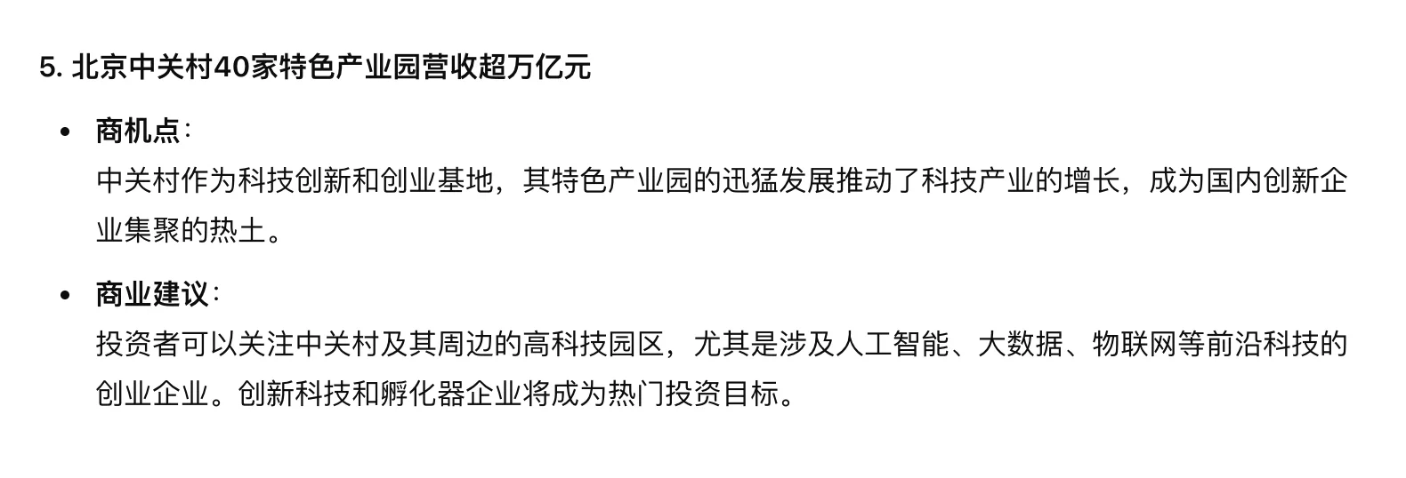 30秒读懂人民日报-25年2月27日商机分析