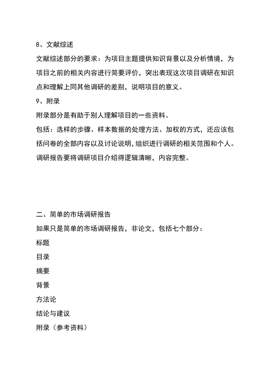 代写调研🔥市场调研如何写❓