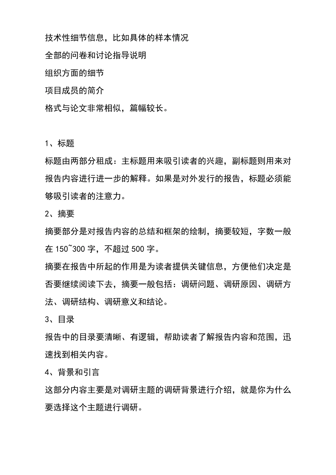 代写调研🔥市场调研如何写❓