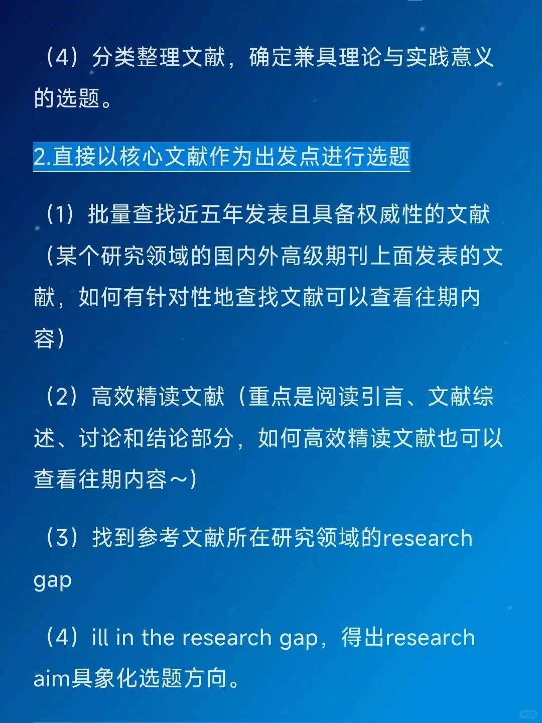 选题被导师夸了，把方法分享给大家