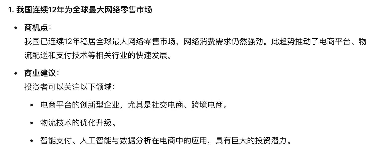 30秒读懂人民日报-25年2月27日商机分析