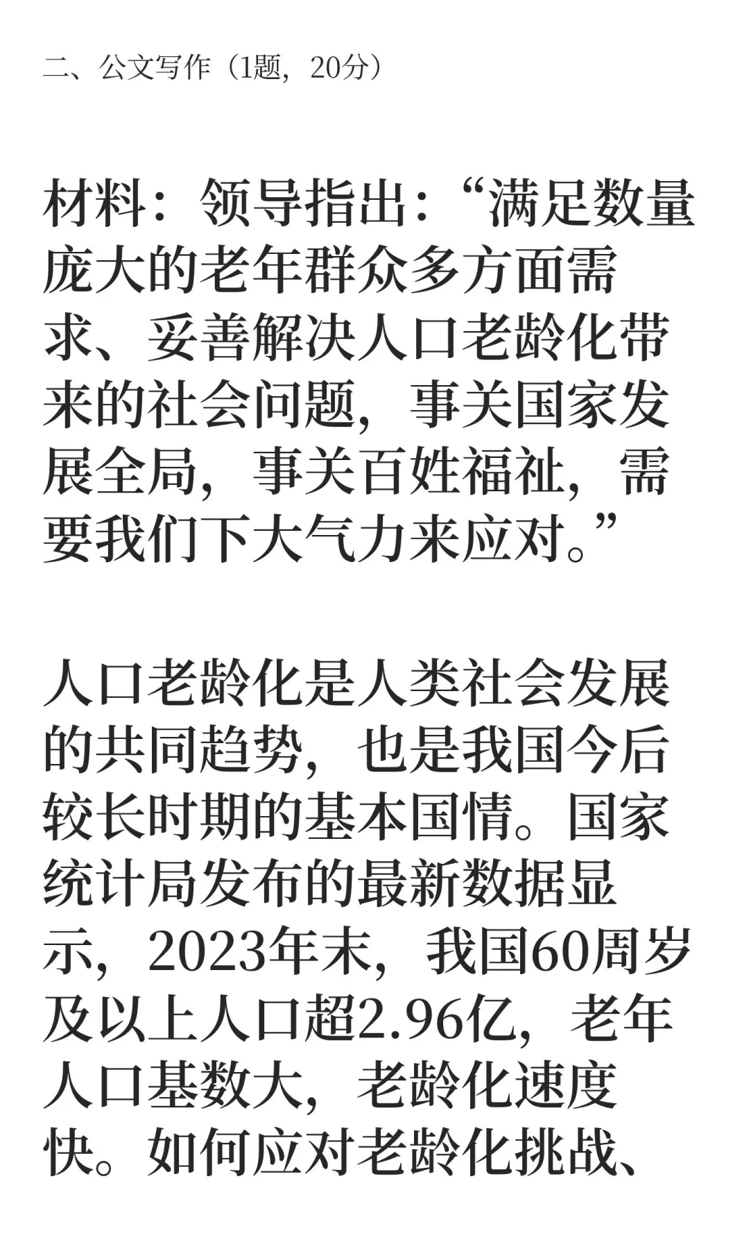 江西遴选zhen题复盘③：调研方案