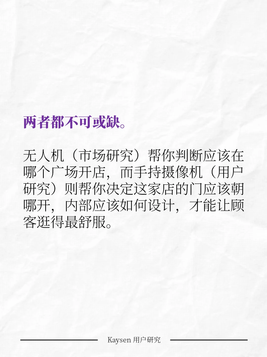 用户研究 vs 市场研究：一字之差，谬以千里