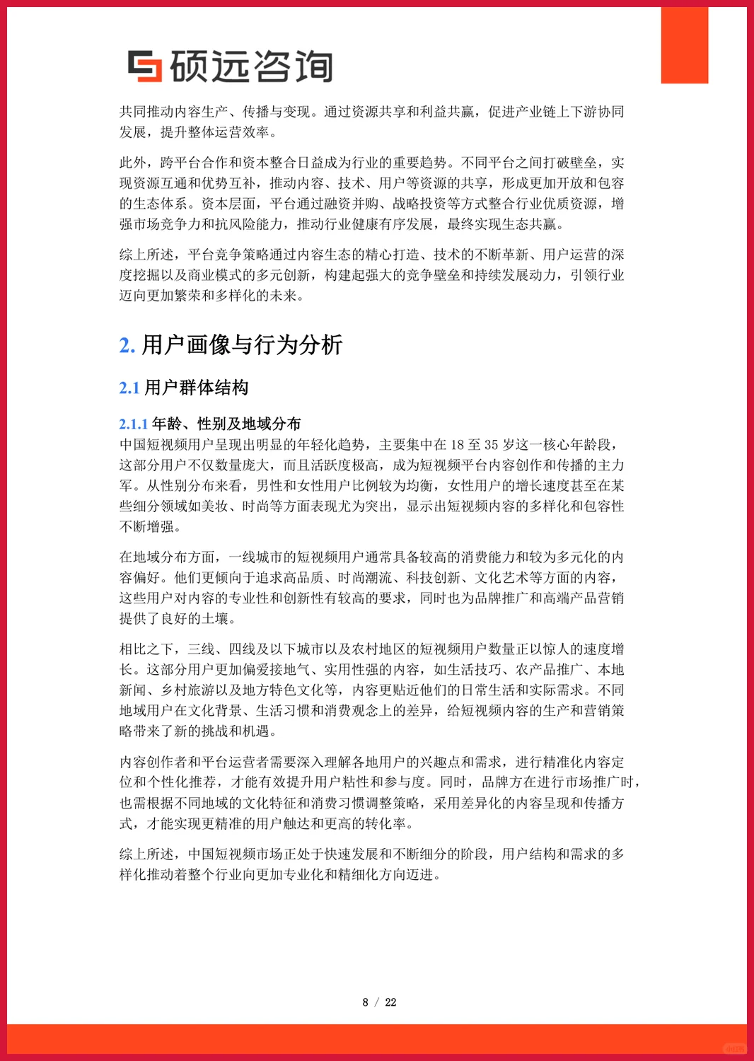 严选报告 | 2025年短视频市场洞察报告