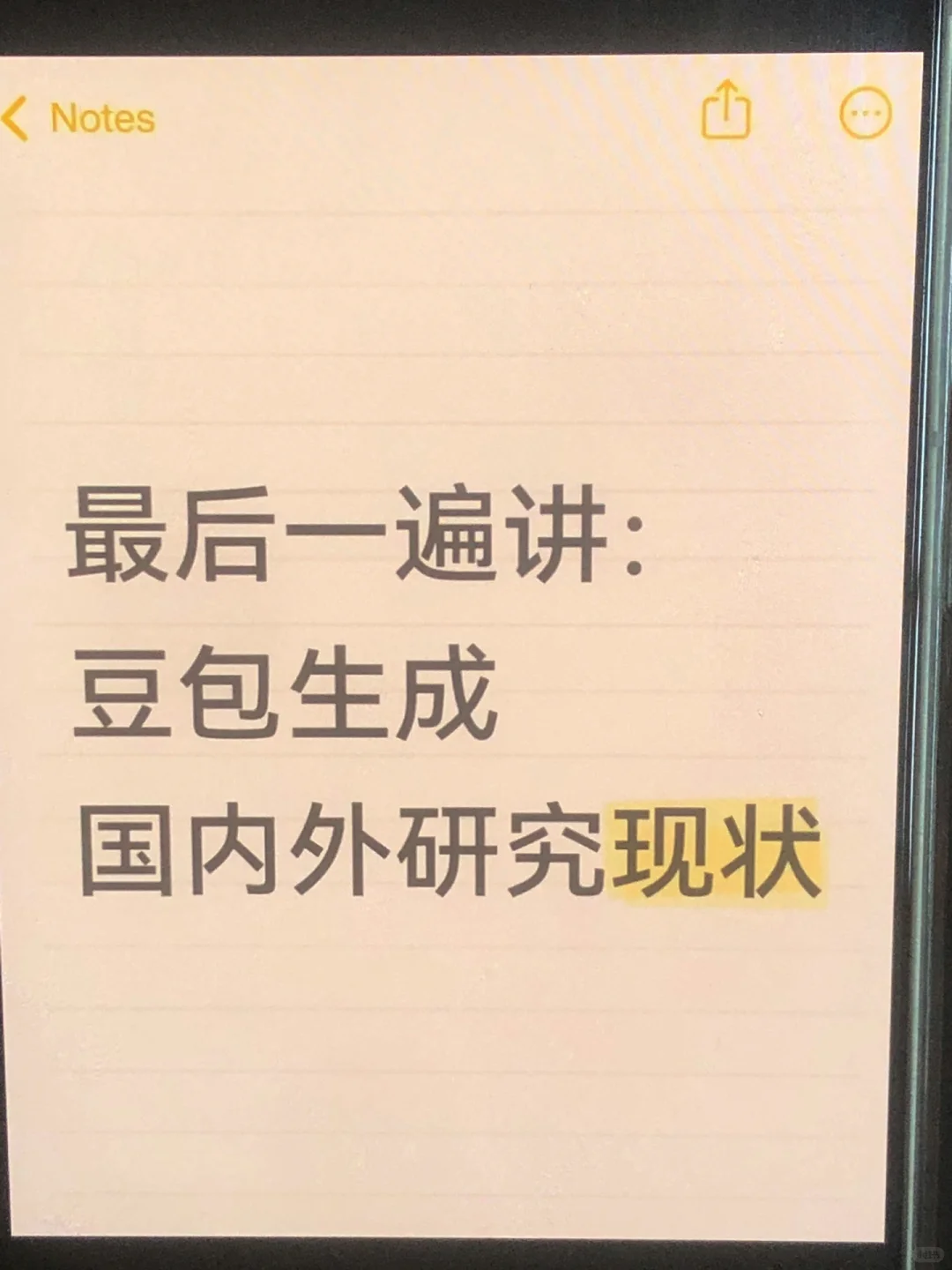 最后讲一遍：豆包生成国内外研究现状方法