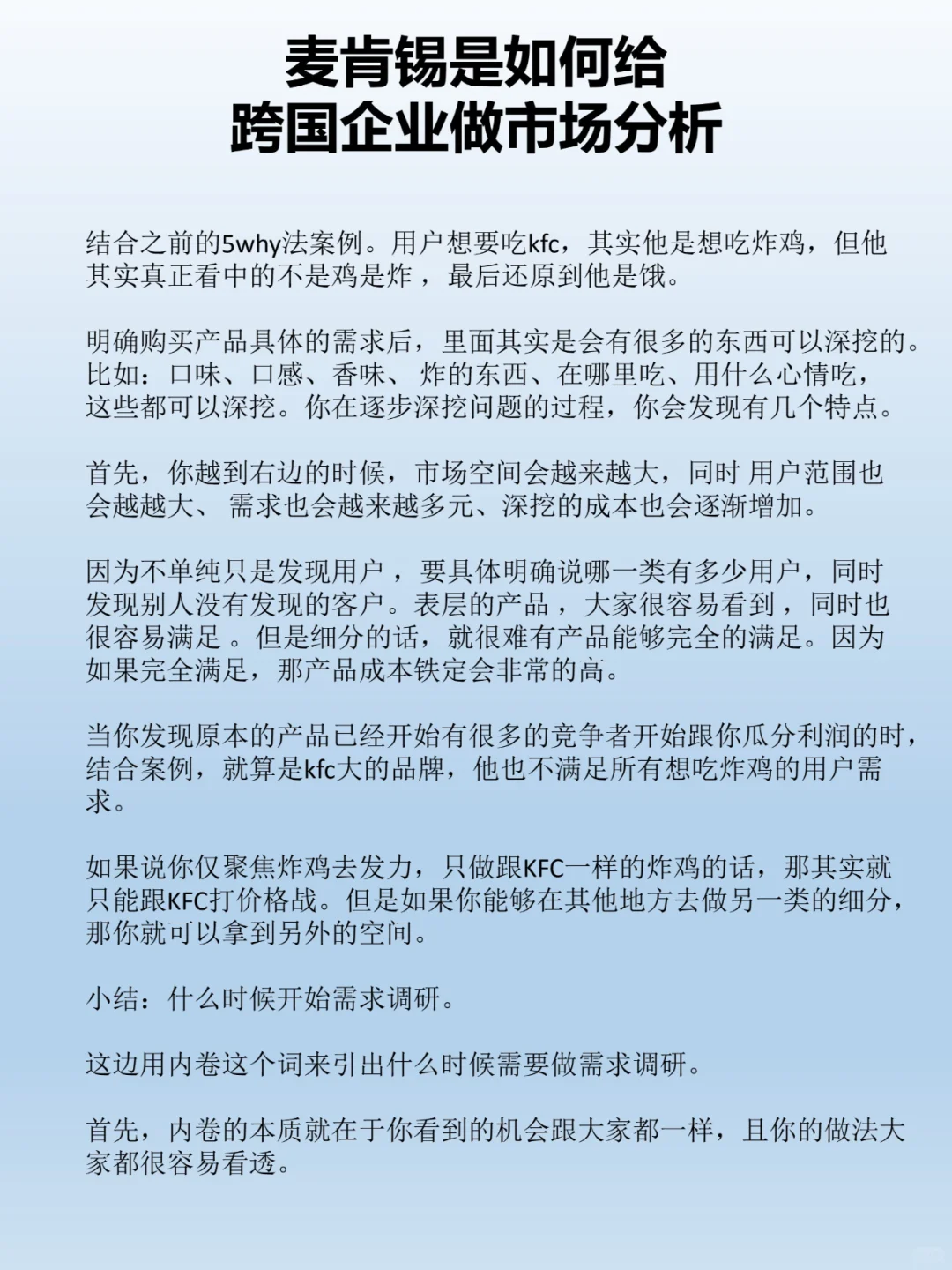 麦肯锡是如何给 跨国企业做市场分析的？