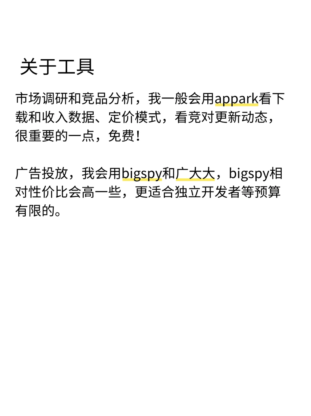 如何做app出海市场调研（新手版）