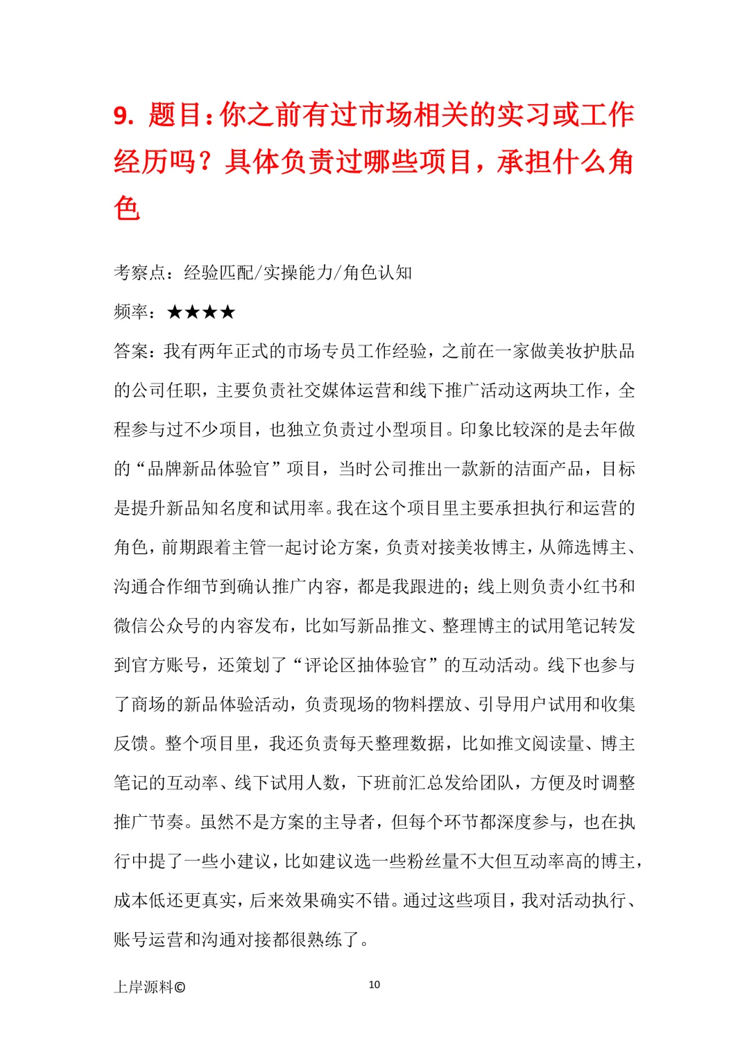 市场专员通用高频面试题目及参考回答50题