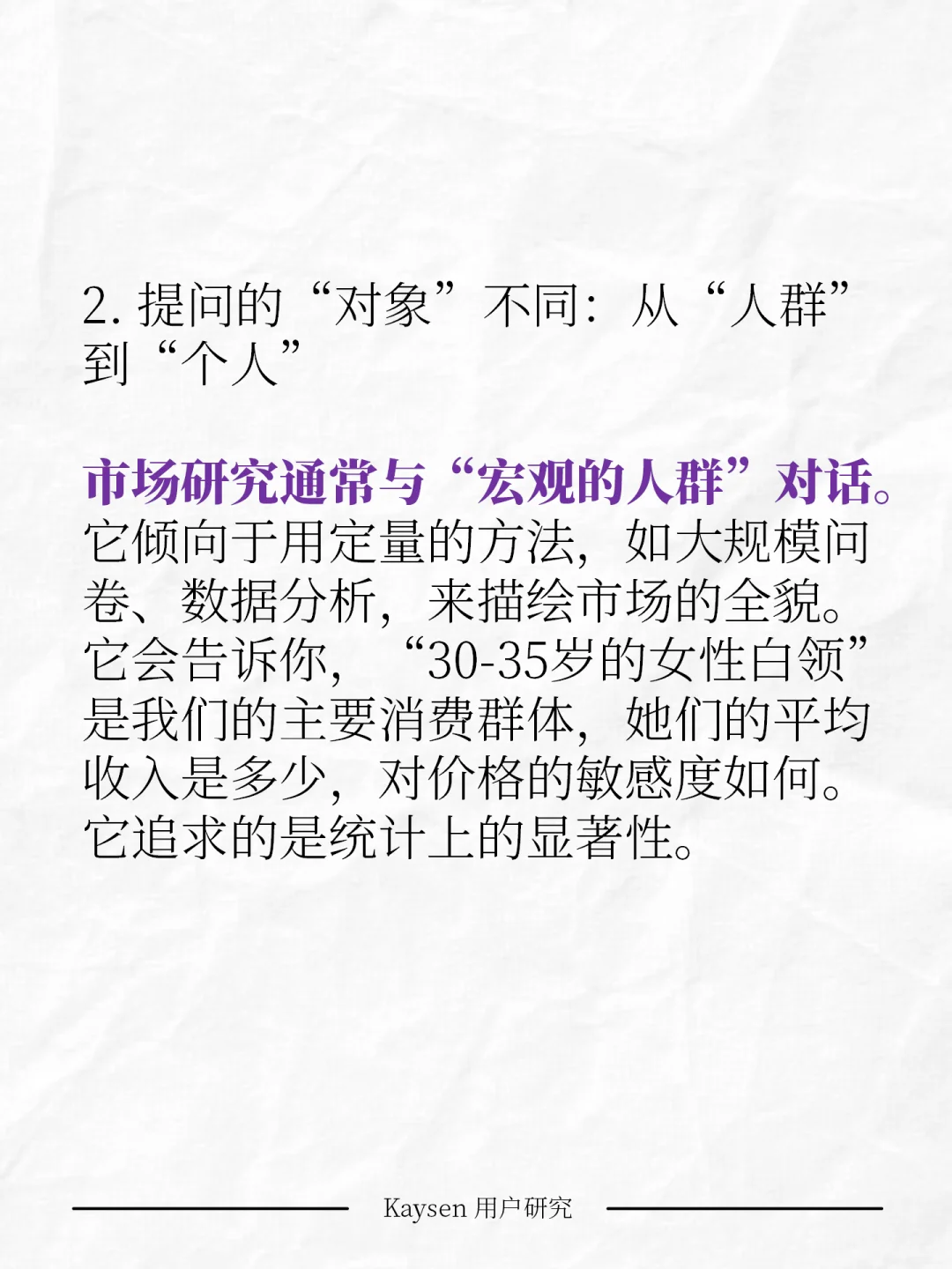 用户研究 vs 市场研究：一字之差，谬以千里