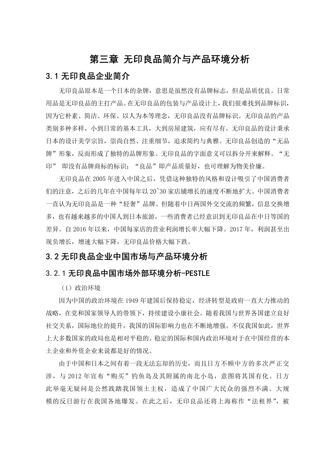 工商管理本科毕业论文这样写一次过了！