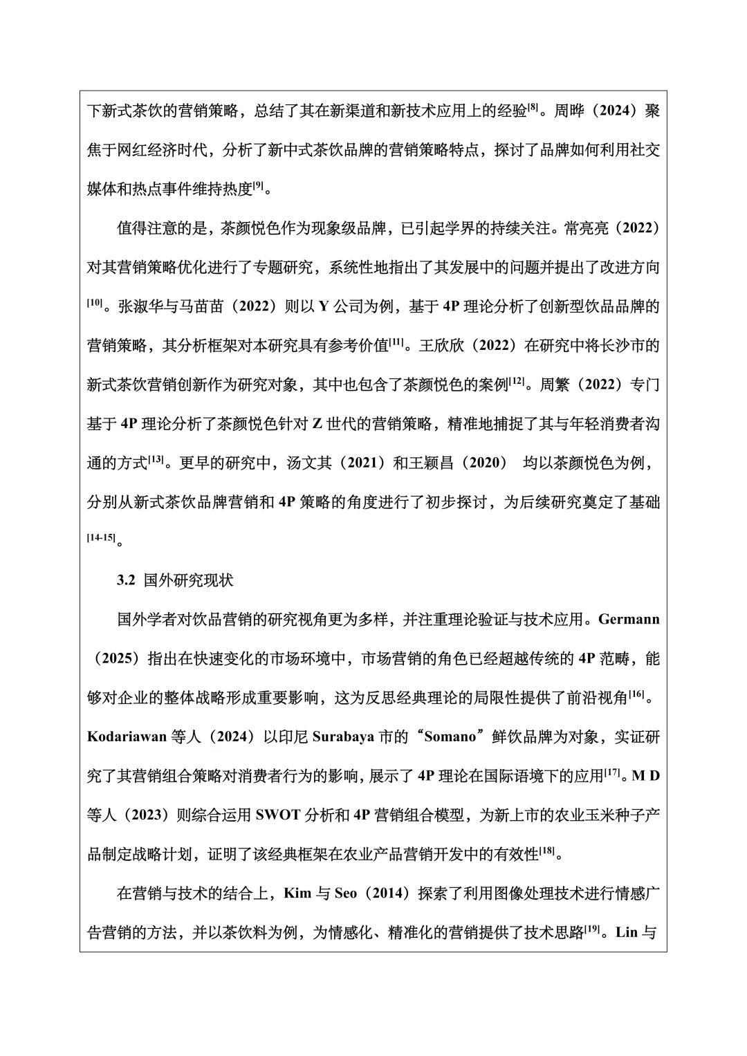 市场营销开题报告范文，4P理论