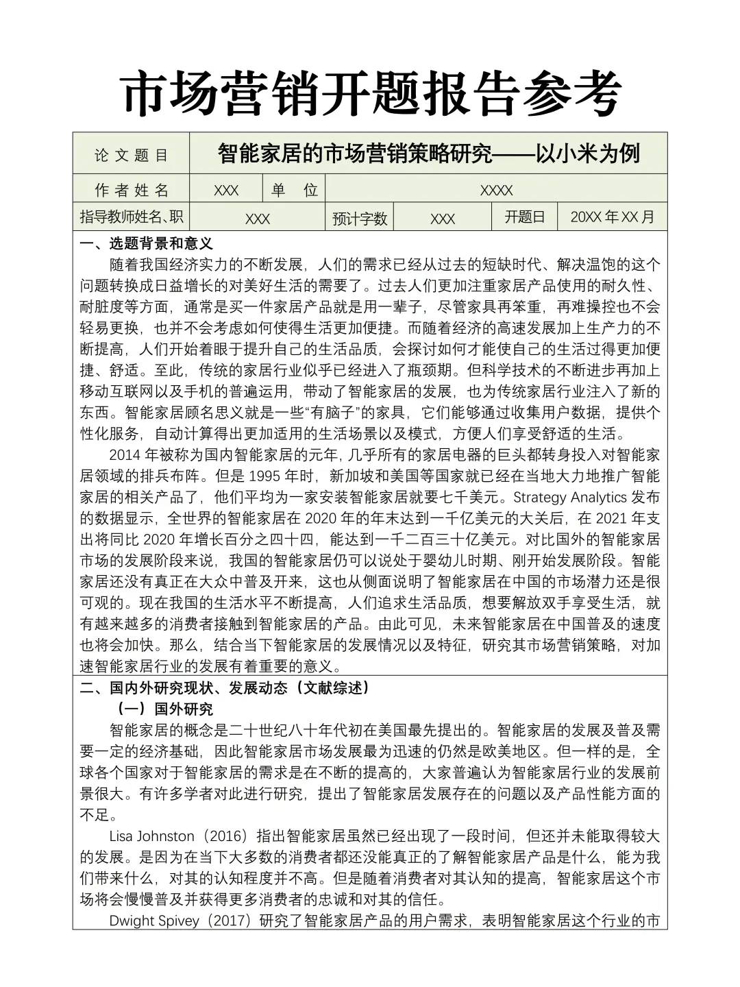 市场营销历年毕业开题报告参考✅还不会嘛