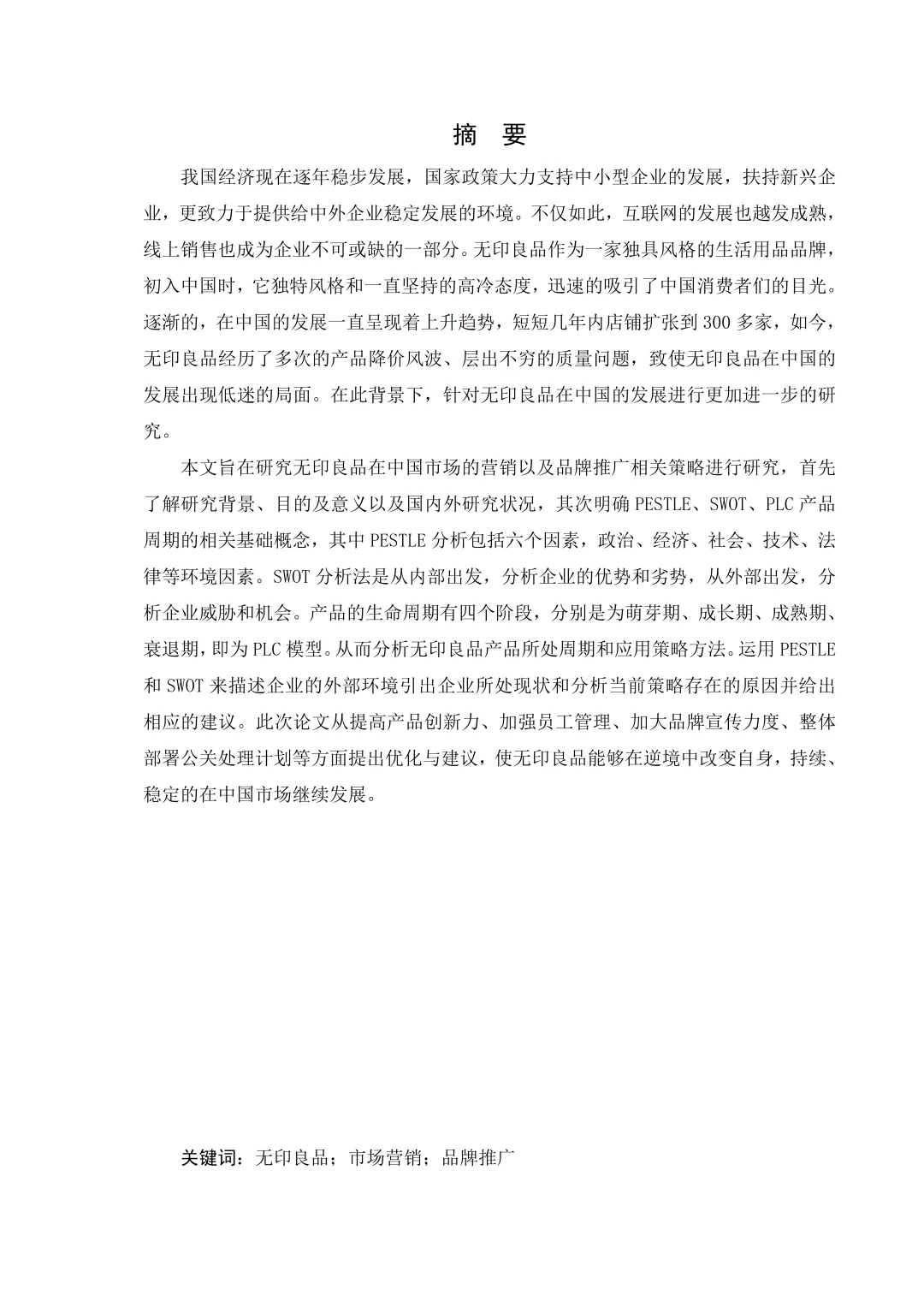 工商管理本科毕业论文这样写一次过了！