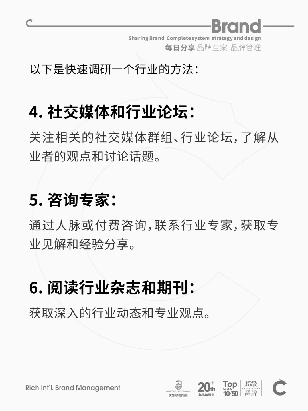 如何快速调研行业 12种方法分享！