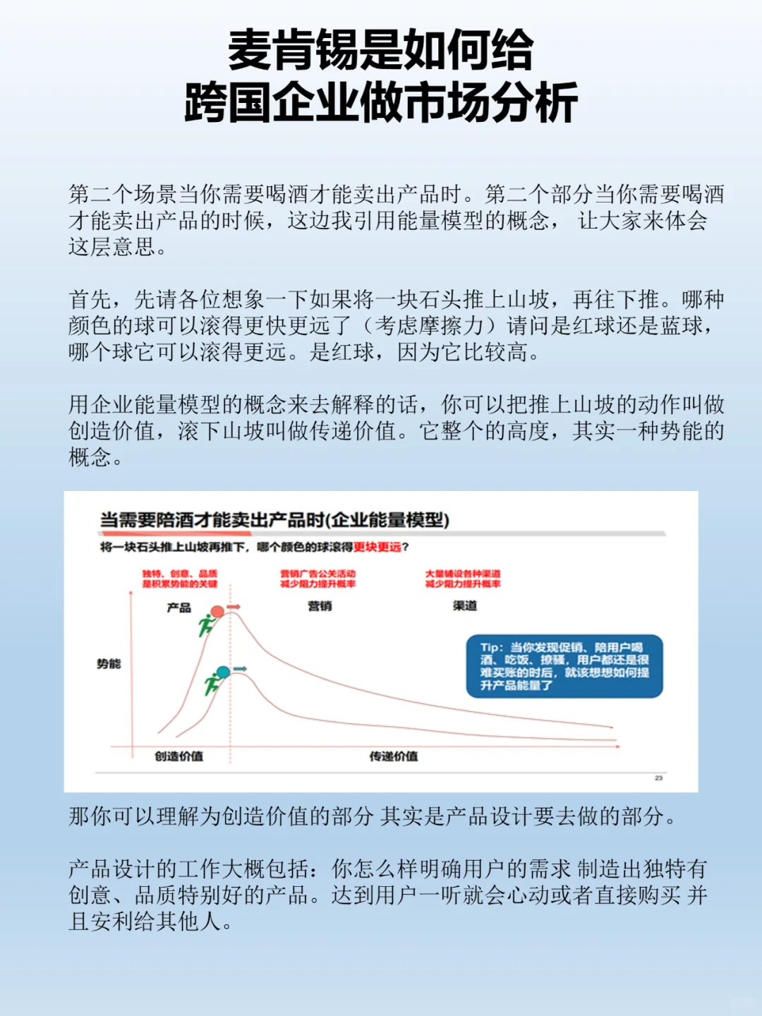 麦肯锡是如何给 跨国企业做市场分析的？