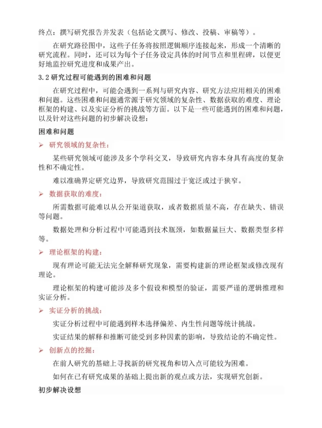 原来这就是导师喜欢的论文选题啊！！！