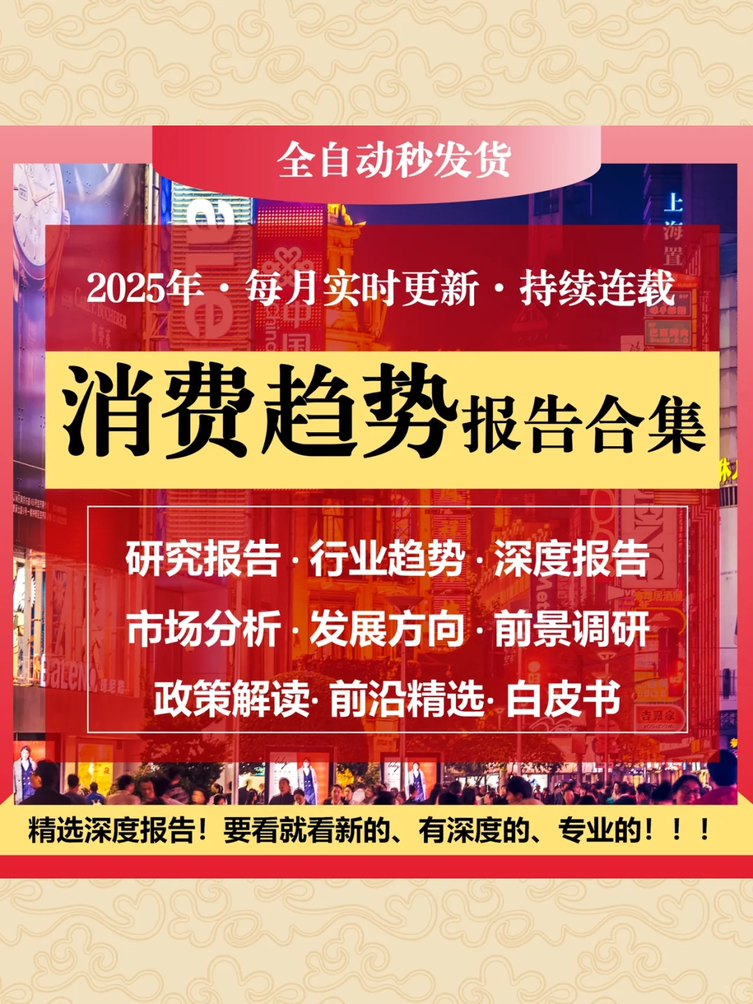 2025消费趋势分析报告消费者洞察行业研