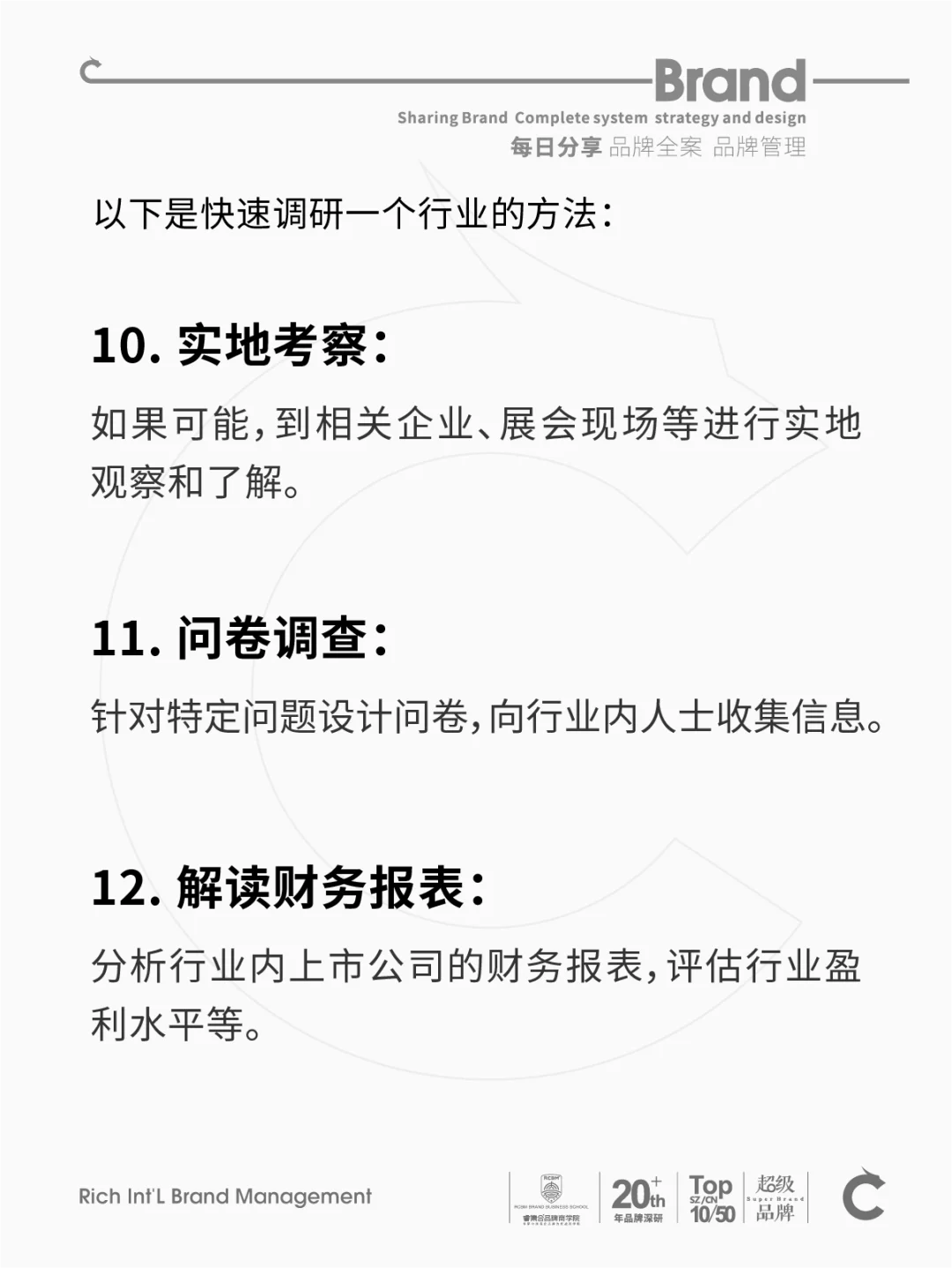 如何快速调研行业 12种方法分享！