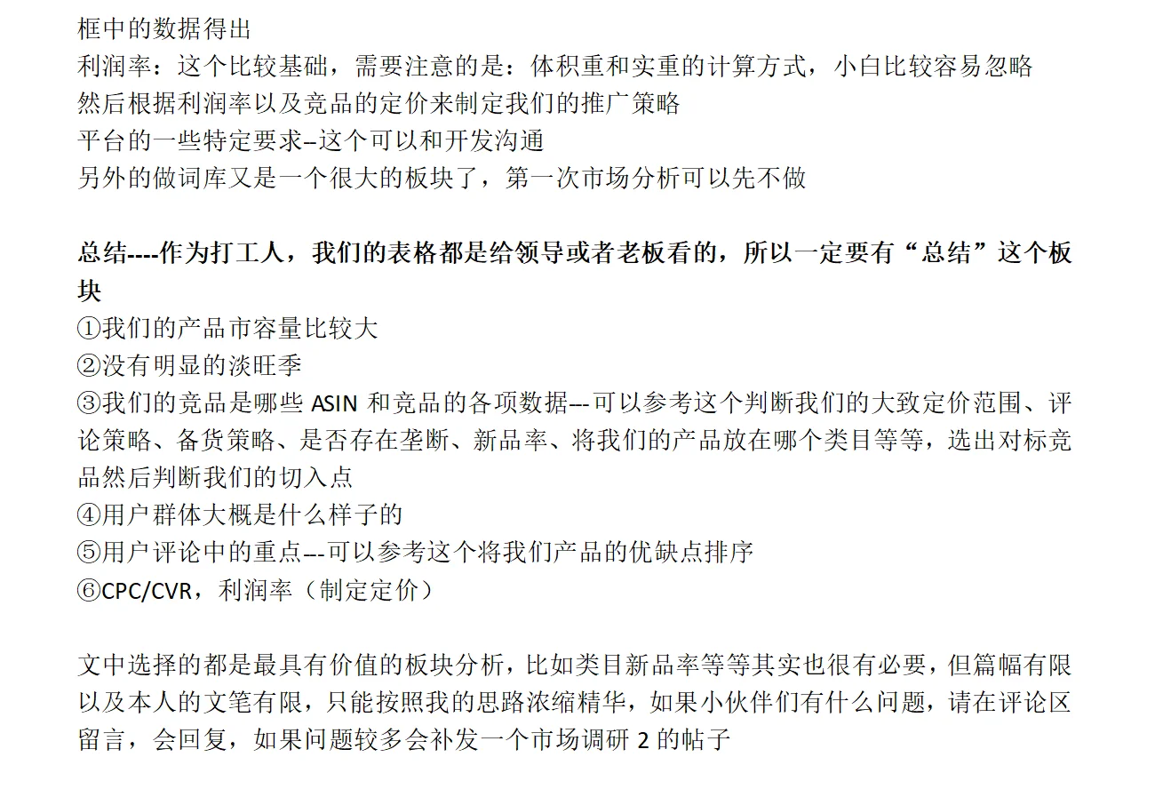 亚马逊新手运营---市场调研