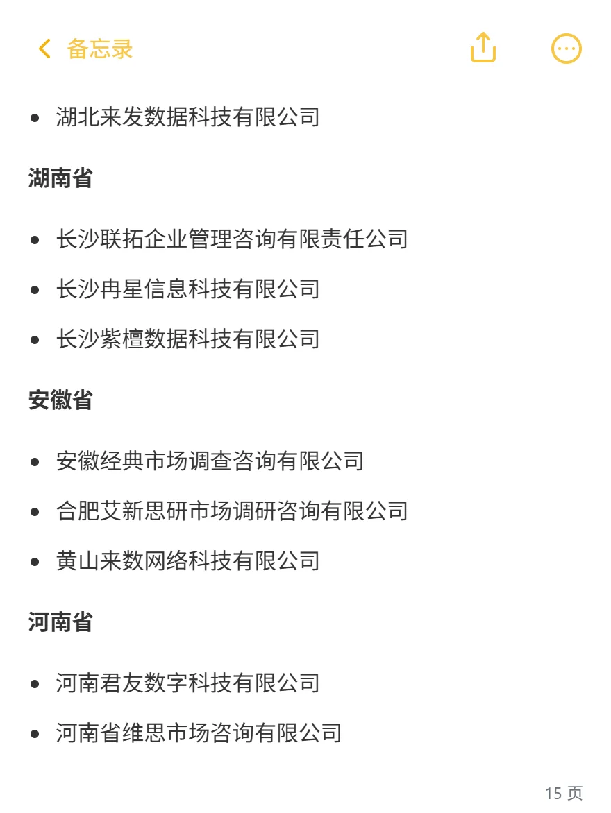 全国市场与用户研究供应商名录-按地区速查