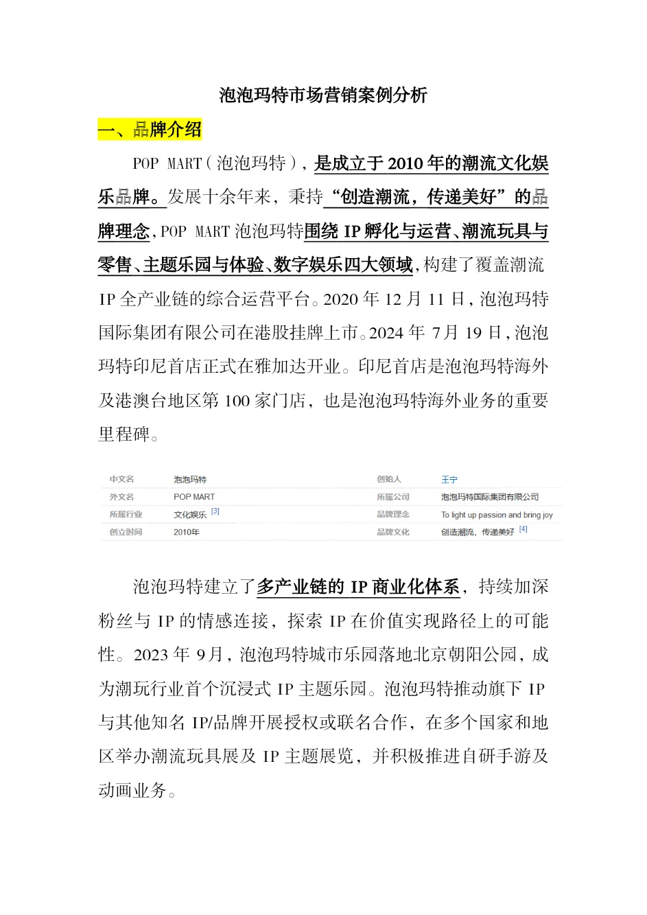 #泡泡玛特市场营销案例分析