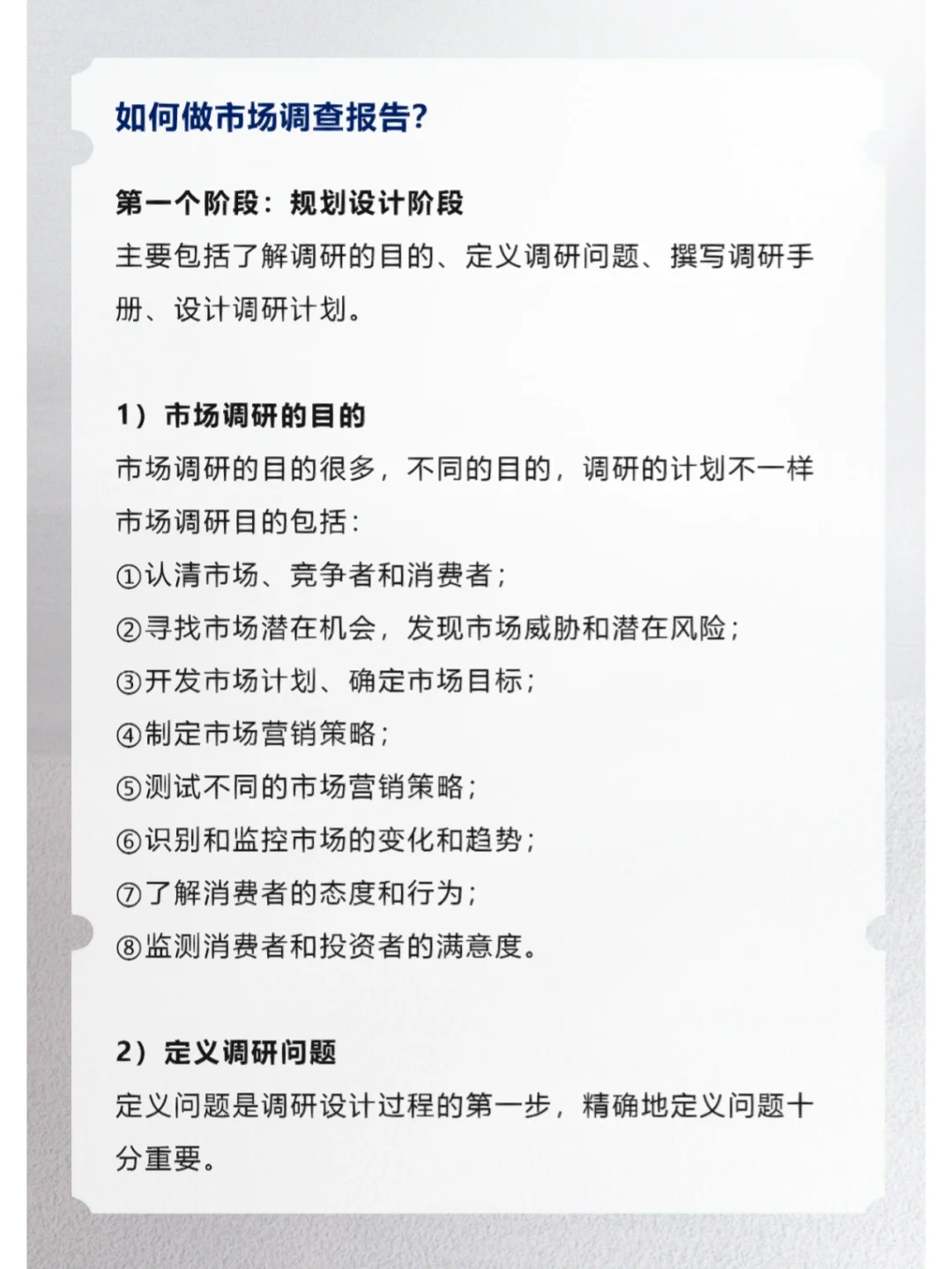 如何做市场调查报告？