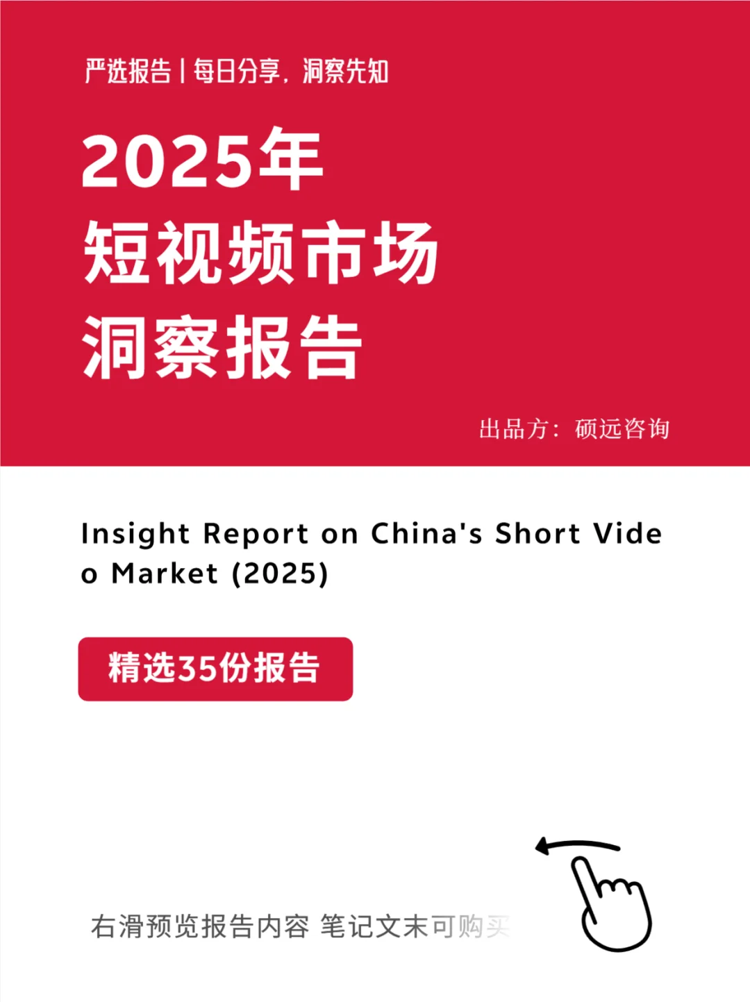 严选报告 | 2025年短视频市场洞察报告