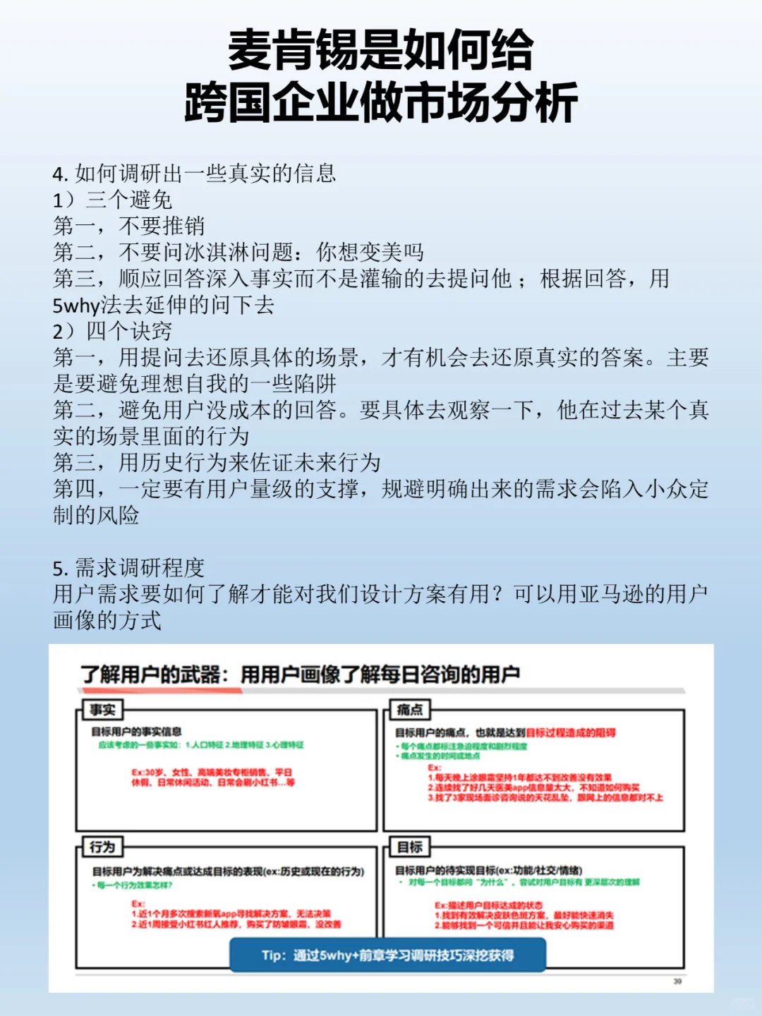 麦肯锡是如何给 跨国企业做市场分析的？
