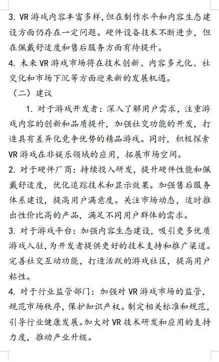 又✍🏻完一篇市场调研报告🌹赶紧🐴住