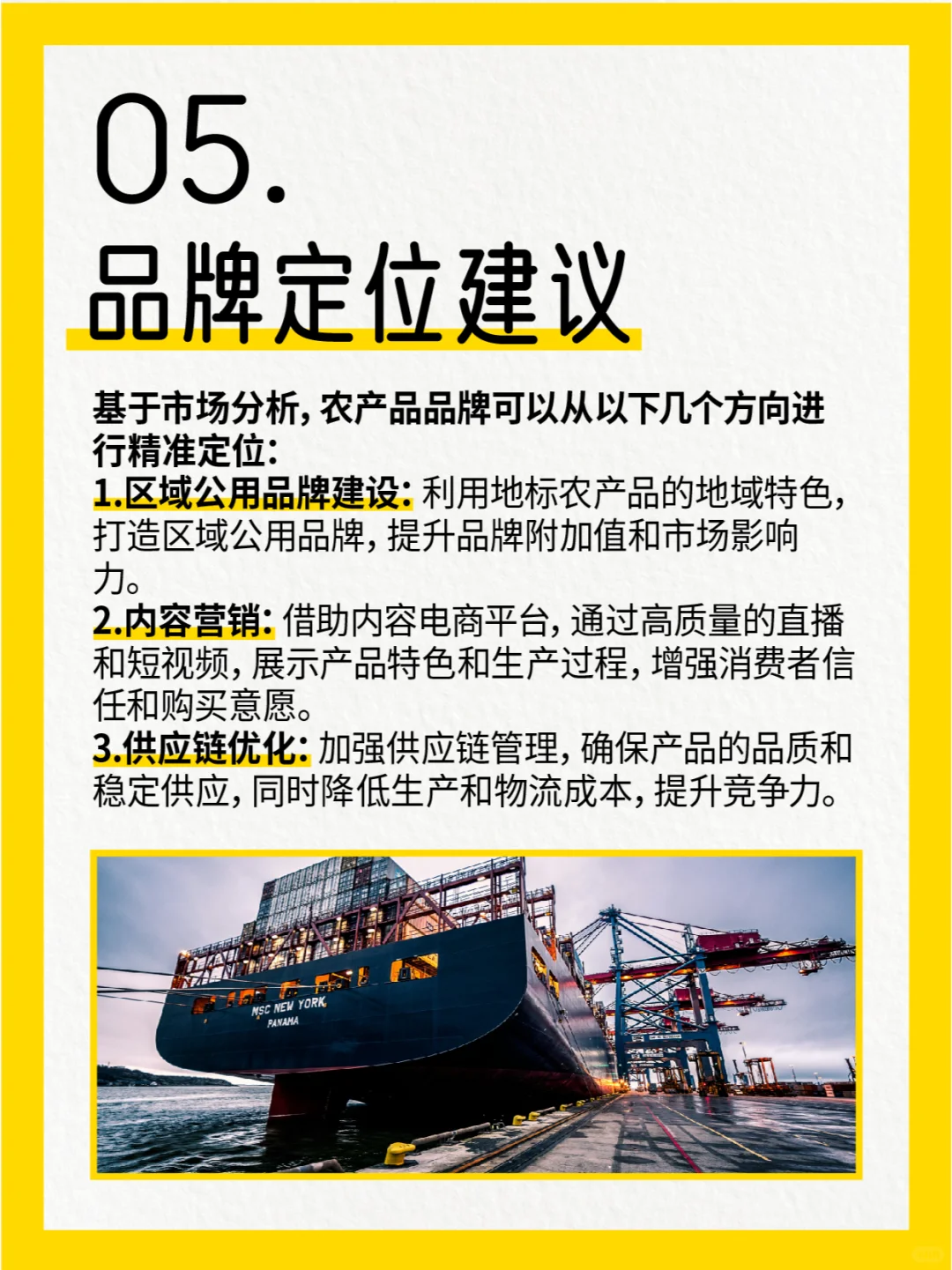 农产品品牌的市场分析