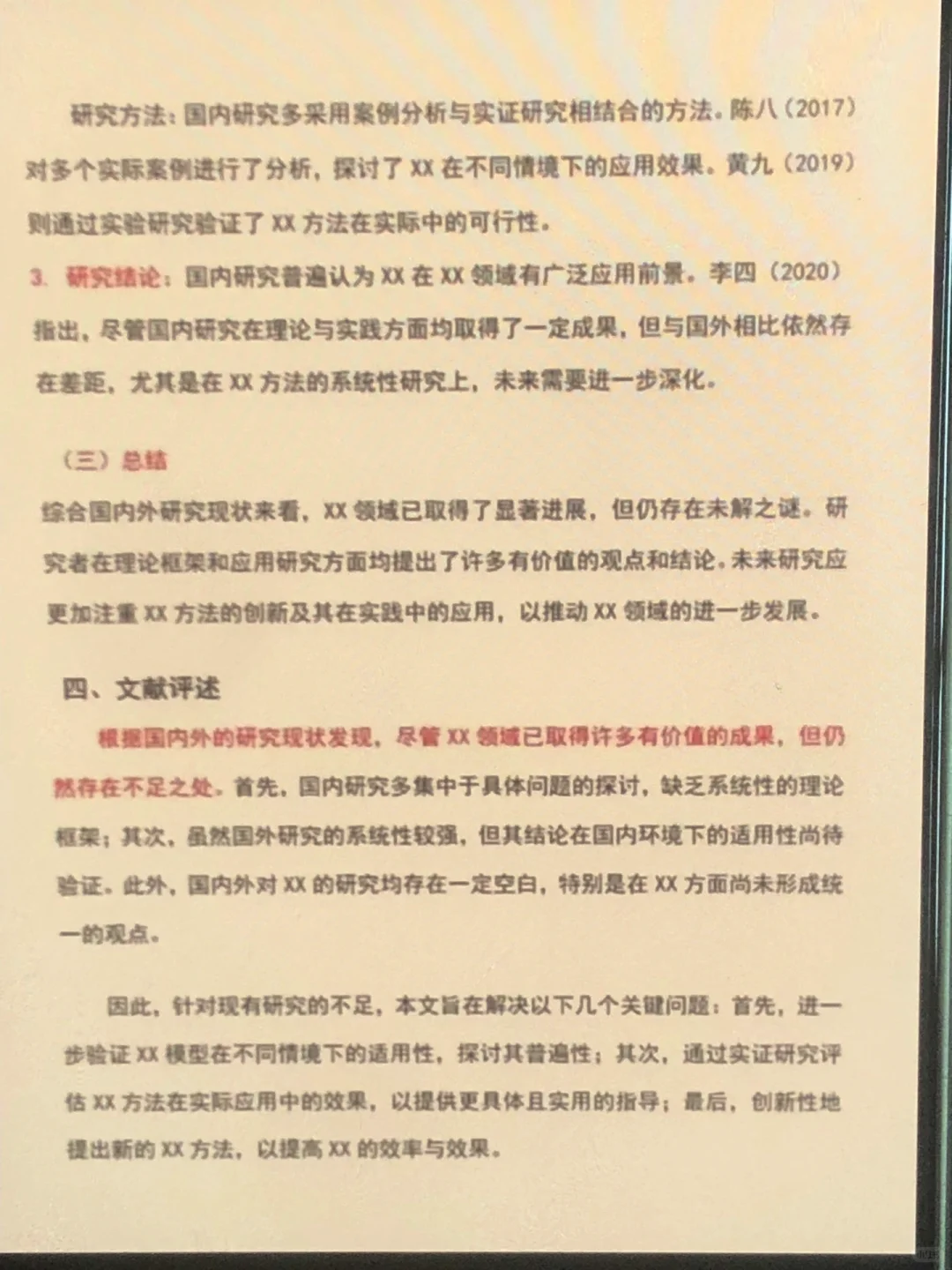 最后讲一遍：豆包生成国内外研究现状方法