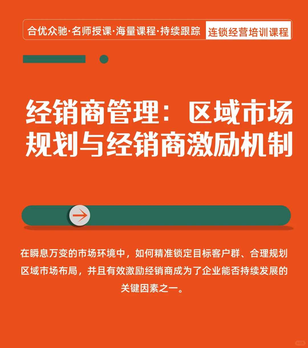 经销商管理：区域市场规划与经销商激励机制