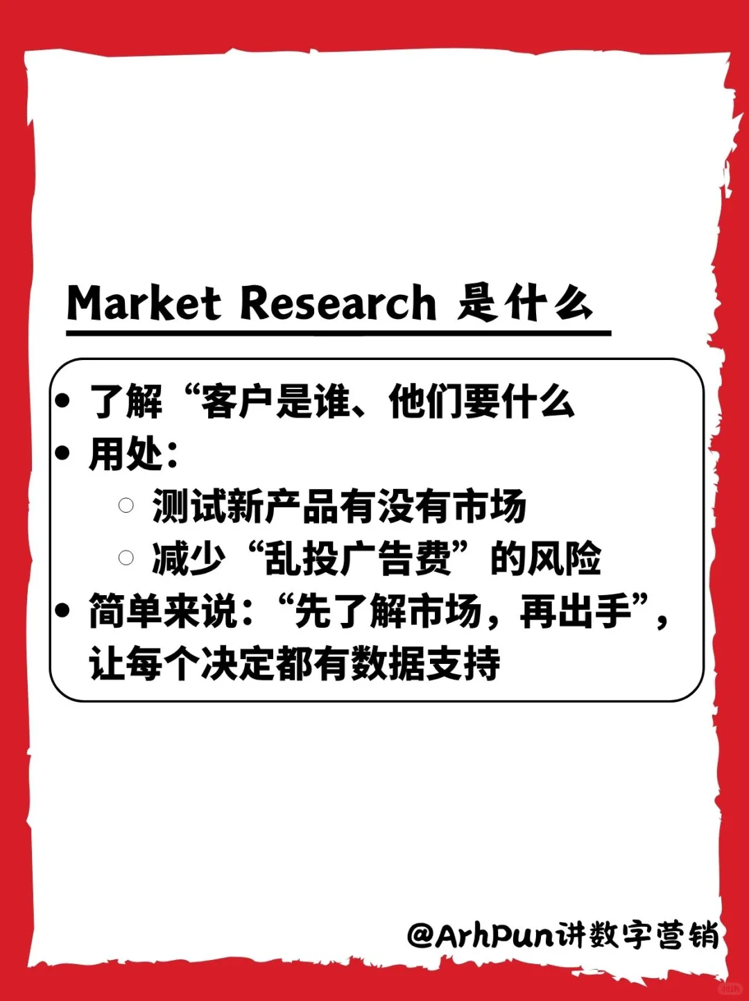 🇲🇾营销小白也能做的市场调研教学