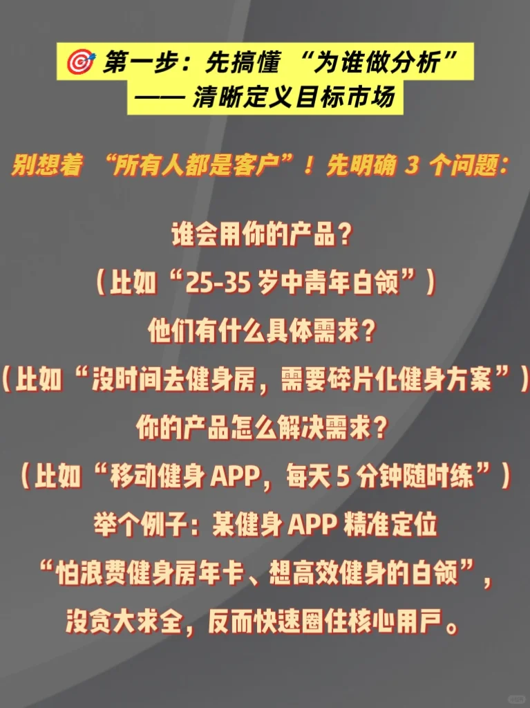 保姆级市场分析SOP，新手也能做出专业报告