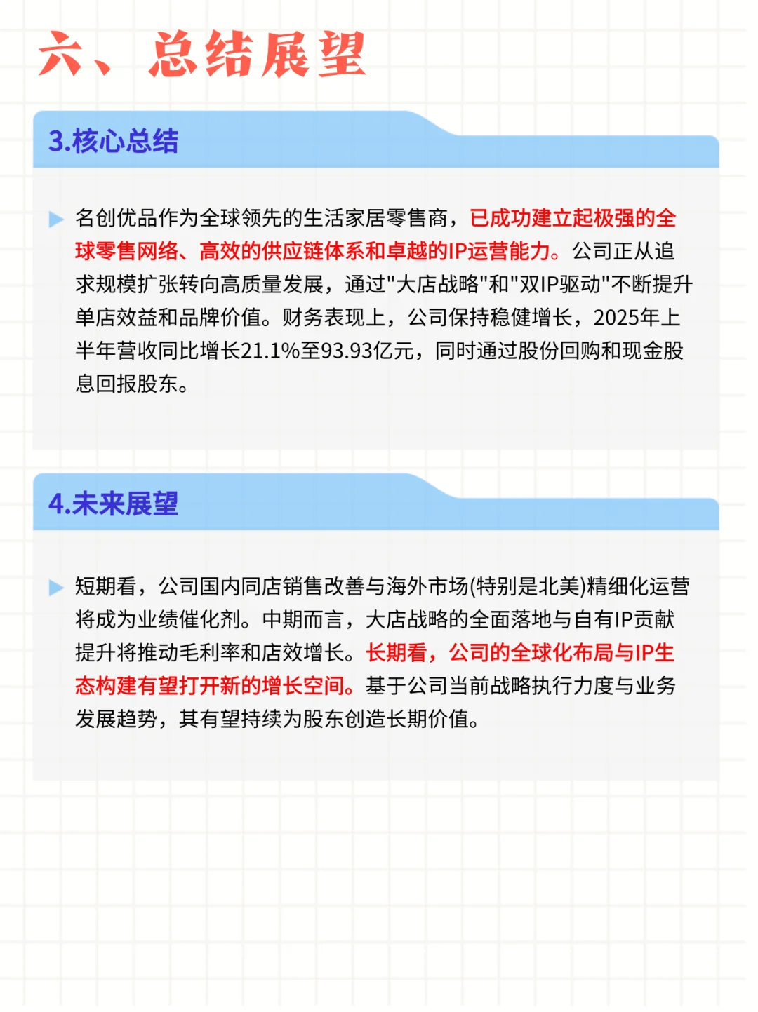 每日公司深度报告 | 第3期：名创优品