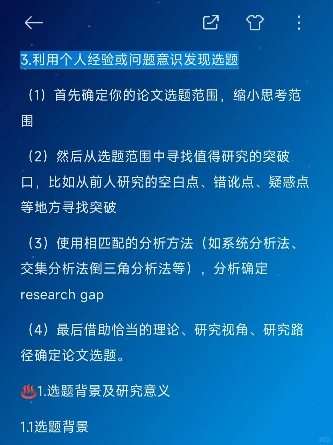 选题被导师夸了，把方法分享给大家