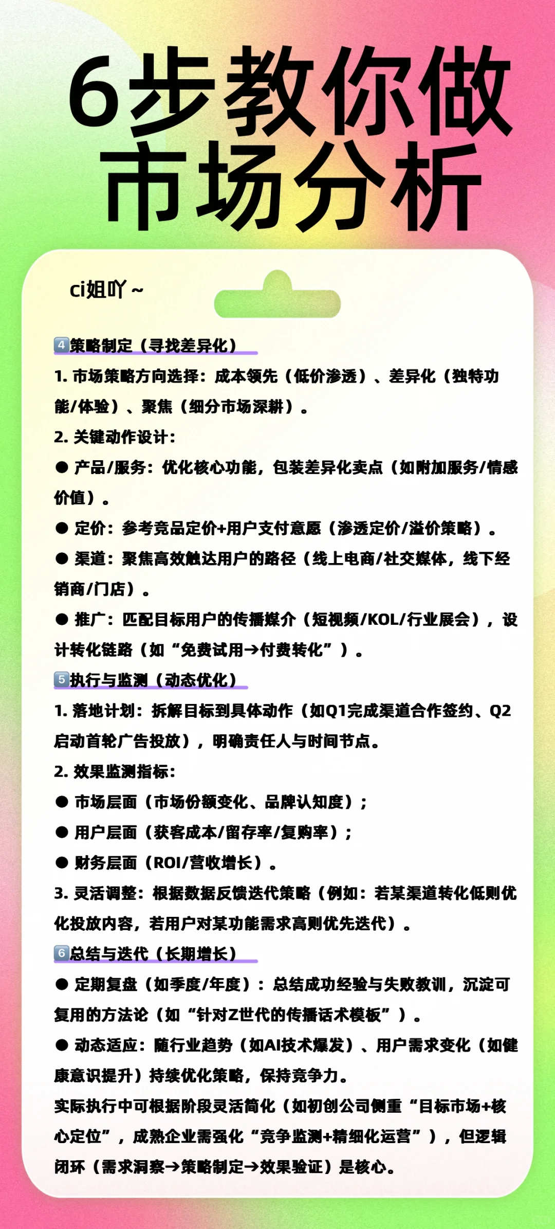 教科书级市场策略分析，小白必看！