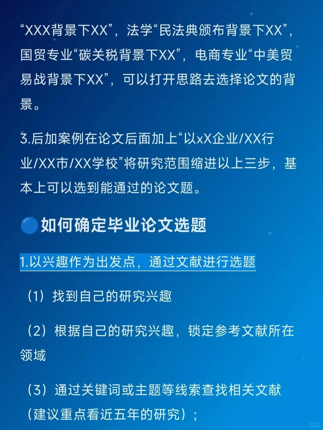 选题被导师夸了，把方法分享给大家