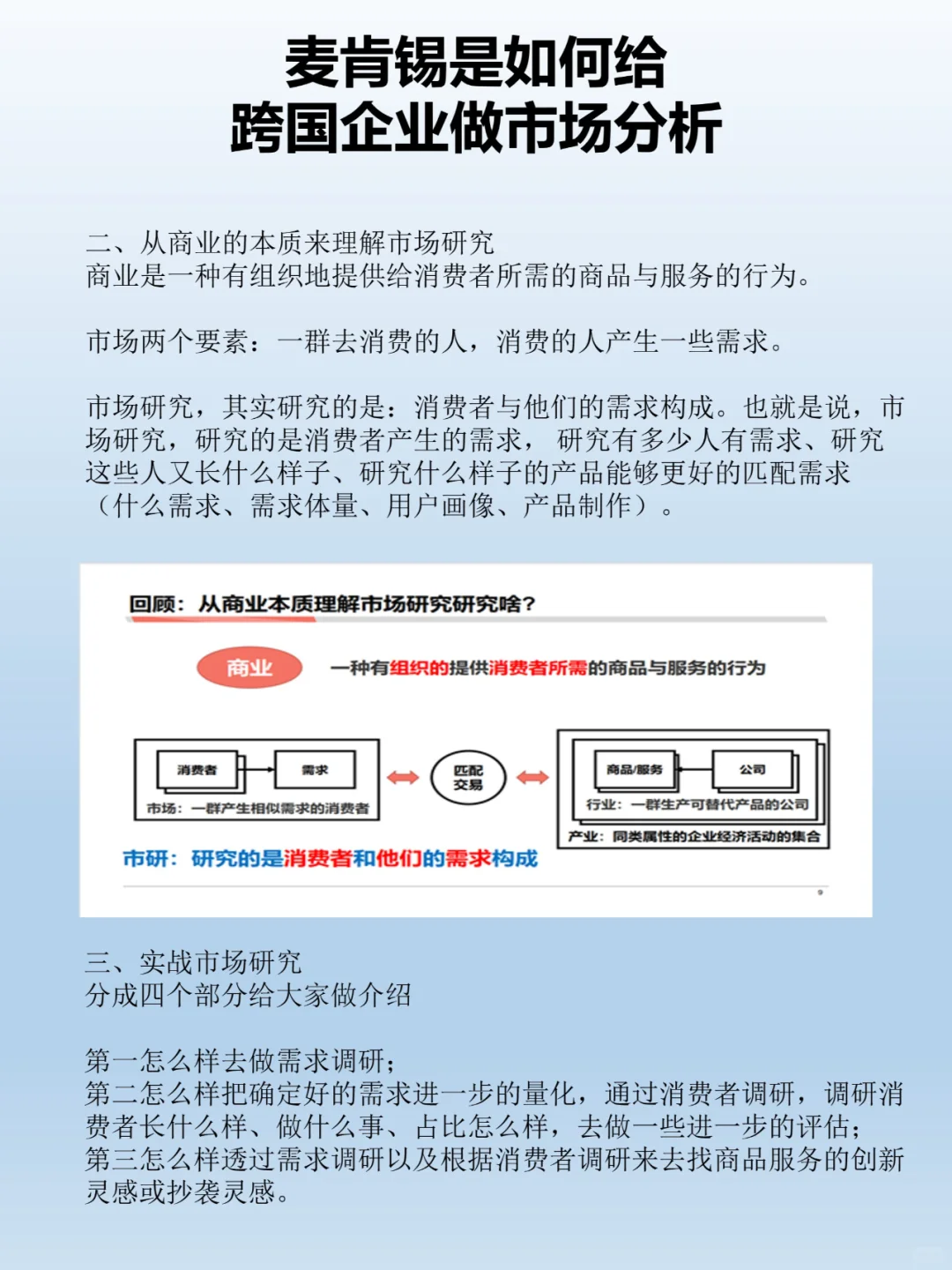 麦肯锡是如何给 跨国企业做市场分析的？